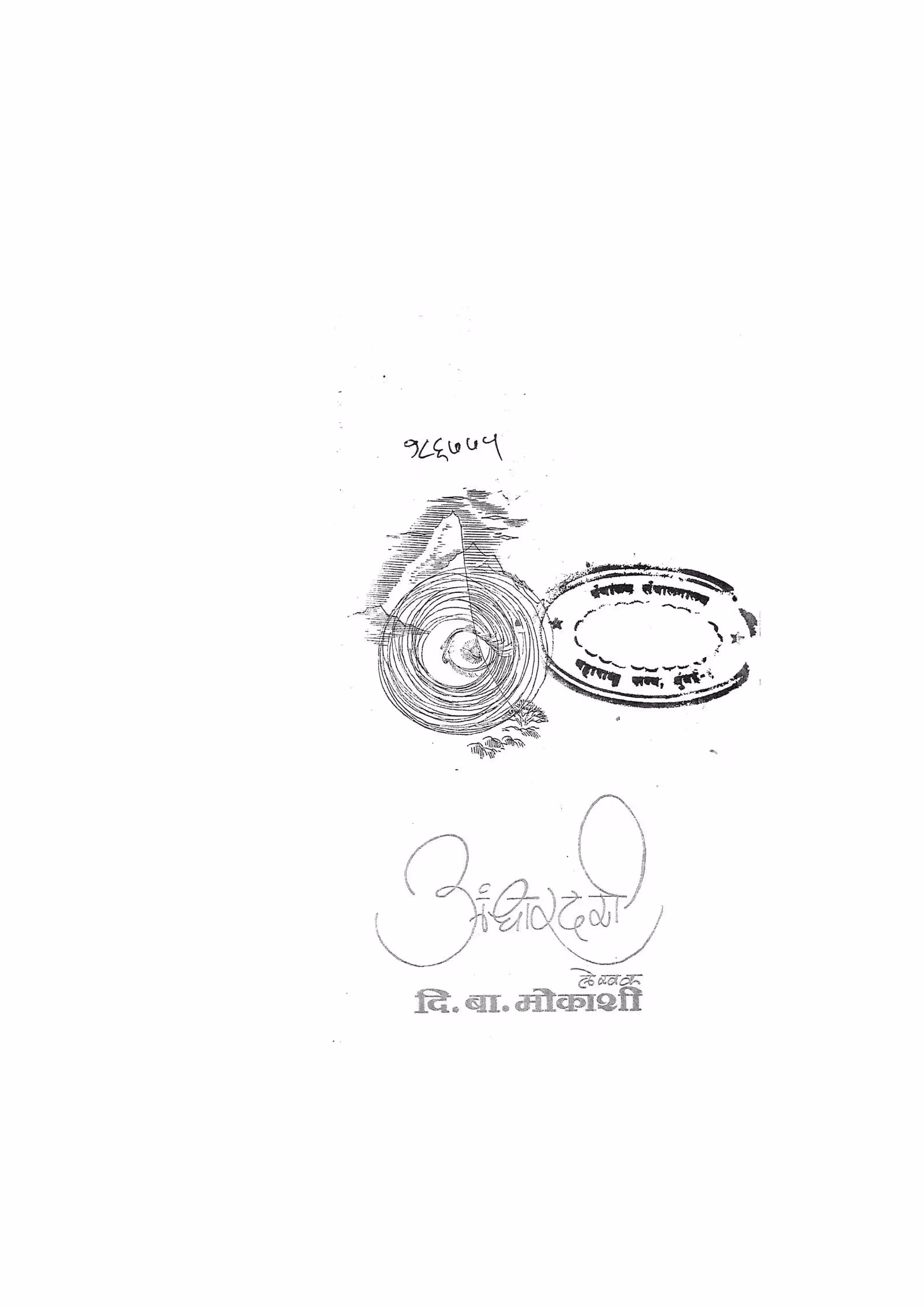 Andhardari By Baby Haldar Marathi PDF Book