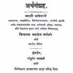 Arthsangrah By Shivram Mahadev Marathi PDF Book