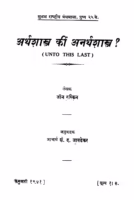 Arthshastra Kin Anarthshastra Marathi PDF Book