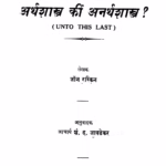 Arthshastra Kin Anarthshastra Marathi PDF Book
