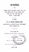 Ashv Parikshha Marathi PDF Book