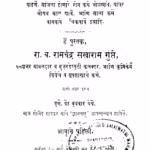 Ashv Parikshha Marathi PDF Book