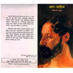 बाल साहित्य : रवीन्द्रनाथ टैगोर द्वारा मराठी पीडीएफ पुस्तक | BAL SAHITYA : By RABINDRANATH TAGORE Marathi PDF Book BAL SAHITYA Marathi PDF Book