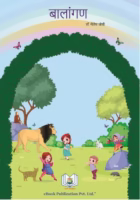 Baalangan Marathi PDF Book