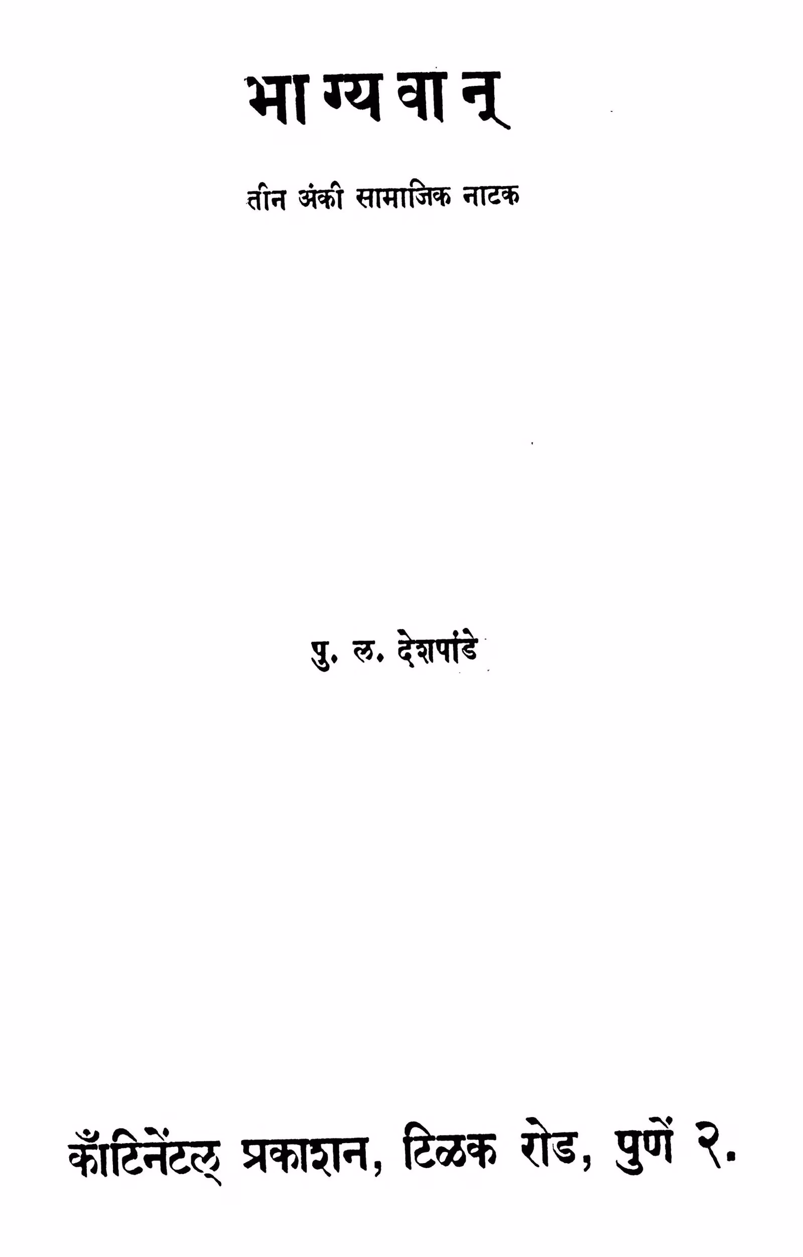 Bhaagyavaan Marathi PDF Book