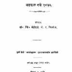 Bhaarat Itihaas Sanshodhak Mandal By Mr. Mehendale Marathi PDF Book