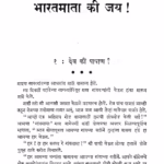 Bharatamata Ki Jay Marathi PDF Book