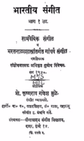 Bharatiya Sangit By Krishnarao Ganesh Mule Marathi PDF Book
