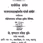 Bharatiya Sangit By Krishnarao Ganesh Mule Marathi PDF Book