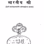 भारतीय स्त्री : के. राव पालक द्वारा मराठी पीडीएफ पुस्तक | Bharatiye Stree : By k.rao Palkar Marathi PDF Book Bharatiye Stree Marathi PDF Book
