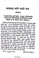 Bhashashastra Ani Marathi Bhasha Marathi PDF Book