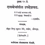 Dasbodhantil Updeshpath Marathi PDF Book