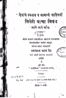 Devanche Swabhaw By Balvant Anant Dev Marathi PDF Book
