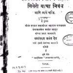 Devanche Swabhaw By Balvant Anant Dev Marathi PDF Book