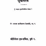 Dhuumr Tarang Marathi PDF Book