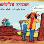 Dinosaur-che Utkhanan Marathi PDF Book