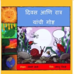 Divas Aani Ratra yanchi Gosht Marathi PDF Book