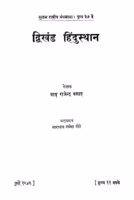 Dvikhand Hindusthaan Prasaada Baabuu Rajendra Marathi PDF Book