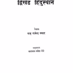 Dvikhand Hindusthaan Prasaada Baabuu Rajendra Marathi PDF Book