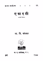 Ekaadashi Marathi PDF Book