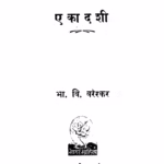Ekaadashi Marathi PDF Book