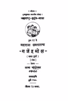 Gajendra moqsa By Aaba Chaandorakar Marathi PDF Book