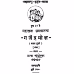 Gajendra moqsa By Aaba Chaandorakar Marathi PDF Book