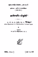 Gyaneshvarii Antarang Marathi PDF Book