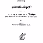 Gyaneshvarii Antarang Marathi PDF Book