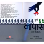 HOW CHILDREN LEARN Marathi PDF Book
