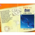 HOW DID WE FIND ABOUT DNA By Isaac Asimov Marathi PDF Book