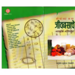 HOW DID WE KNOW ABOUT VITAMINS Marathi PDF Book