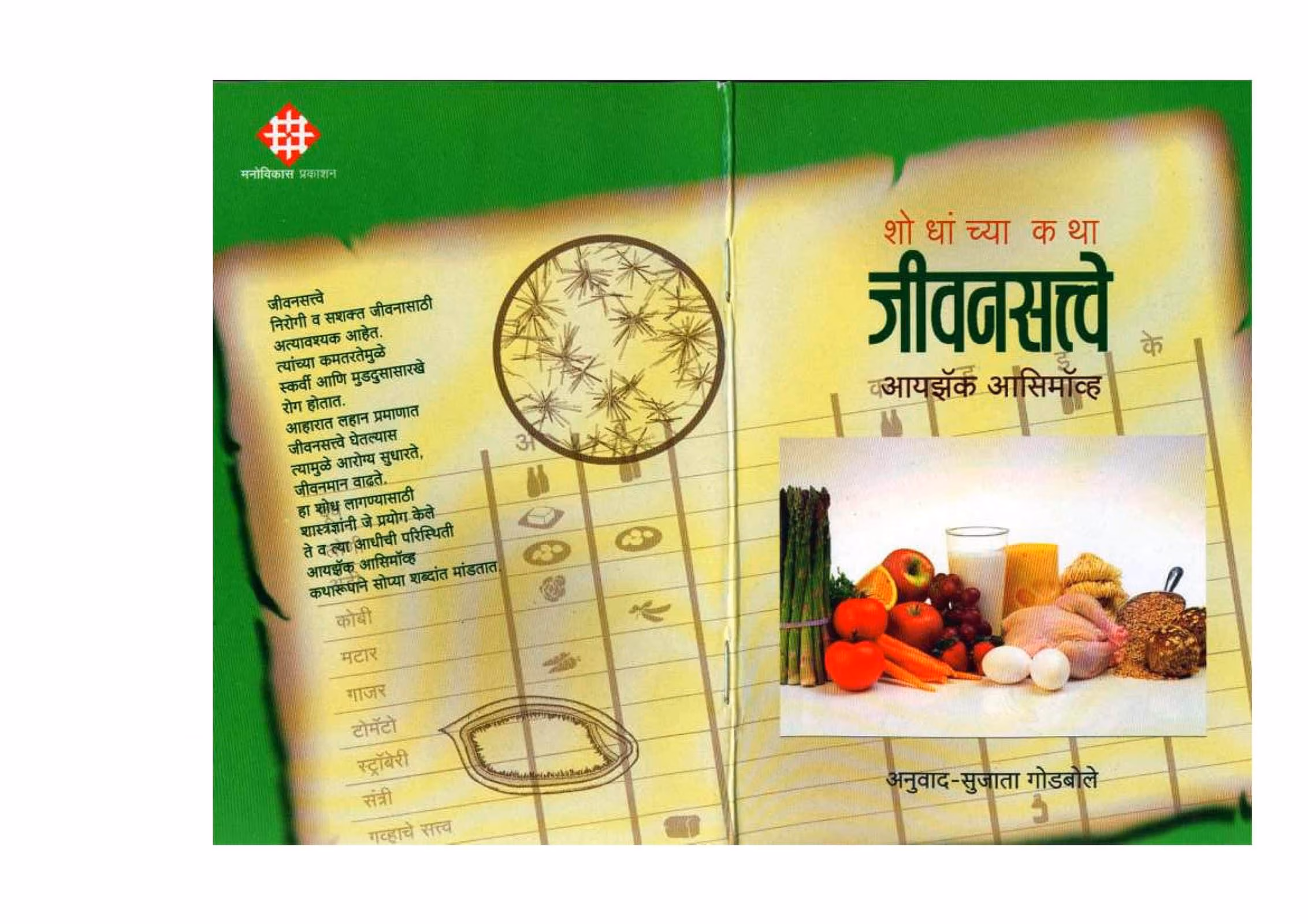 HOW DID WE KNOW ABOUT VITAMINS Marathi PDF Book