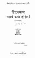 Hindusamaj Samarth Kasa Hoil By Mahadev Shastri Divekar Marathi PDF Book