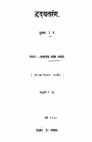 Hridayatarang 3 By Dattatreya Anant Apte Marathi PDF Book