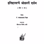 Jaagatika Itihaasaachen Ojharaten Darshan 1 Marathi PDF Book