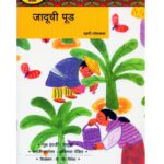 जादूची पूड : अविनाश पंडित द्वारा मराठी पीडीएफ पुस्तक | Jaduchi Pood : By Avinash Pandit Marathi PDF Book