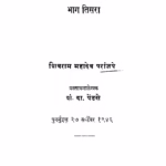 Kaalaantiil Nivadak Nibandh Bhaag 3 : By Sh. Da. Pendse Marathi PDF Book