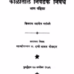 Kaalaantil Nivadak Nibandh 1 Marathi PDF Book
