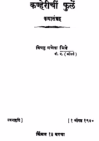 Kanheriichiin Phulen Marathi PDF Book