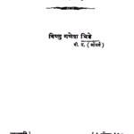 कन्हेरीचीं फूलें : प्राजक्ता गावहाणे द्वारा मराठी पीडीएफ पुस्तक | Kanheriichiin Phulen : By Prajakta Gavhane Marathi PDF Book Kanheriichiin Phulen Marathi PDF Book