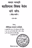 Kashinath Tribank Telang By Srinivas Narayan Marathi PDF Book