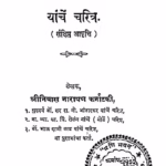 Kashinath Tribank Telang By Srinivas Narayan Marathi PDF Book