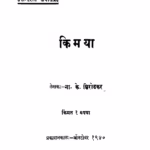 Kimayaa Marathi PDF Book