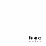 Kinara Marathi PDF Book