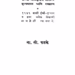 Kirloskar Deval Gadakari By N. C. Phadke Marathi PDF Book