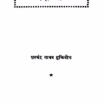Kshipraa By Sharachchandra Muktibodh Marathi PDF Book