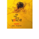 LEARNING THE HEART WAY : By SAMYUKTHA Marathi PDF Book