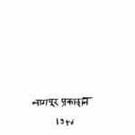 Laanb Laanb Saavalayaa Marathi PDF Book