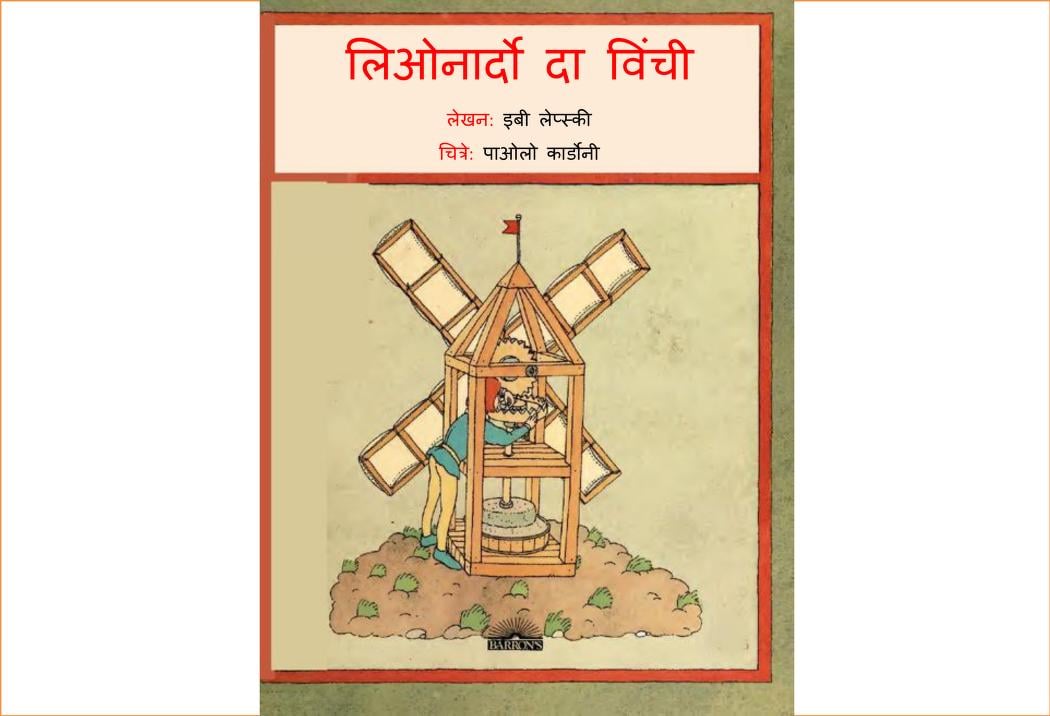 Leonardo Da Vinci Sushil Menson Marathi PDF Book